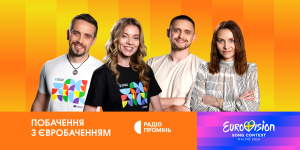 «Побачення з Євробаченням»-2 щопʼятниці на Радіо Промінь
