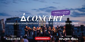 Симфонічна музика та джаз з видом на Київ: концерти на тересах просто неба