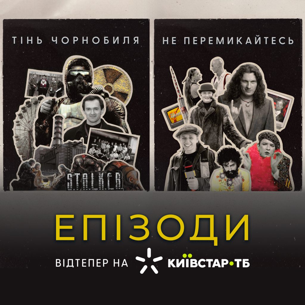 «ЕПІЗОДИ: Не перемикайтесь!»: дивіться документальний фільм про українські телешоу нульових