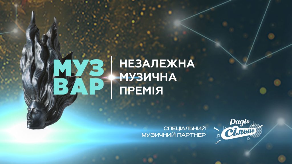 Klavdia Petrivna, DOROFEEVA, Таню Муіньо, МУР та інші: MUZVAR AWARDS-2024 оголосив номінантів