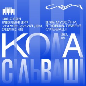 В Києві відкрилася велика музейна ретроспектива Тіберія Сільваші