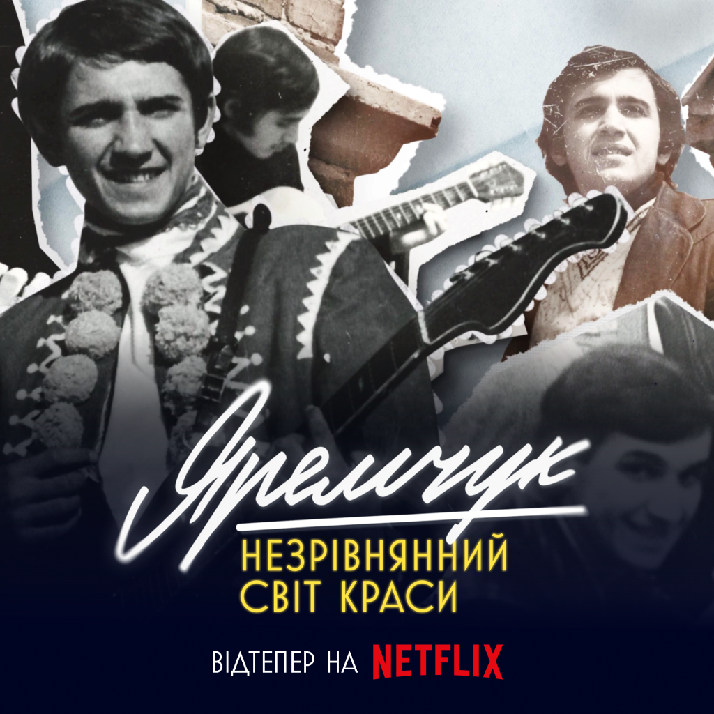 На Netflix вийшов документальний фільм «Яремчук: Незрівнянний світ краси