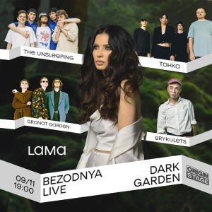 Bezodnya Live: Dark Garden - що очікувати від концерту?