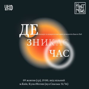 Як українське мистецтво живе під час війни: у Києві покажуть результати резиденції Bakota Hub