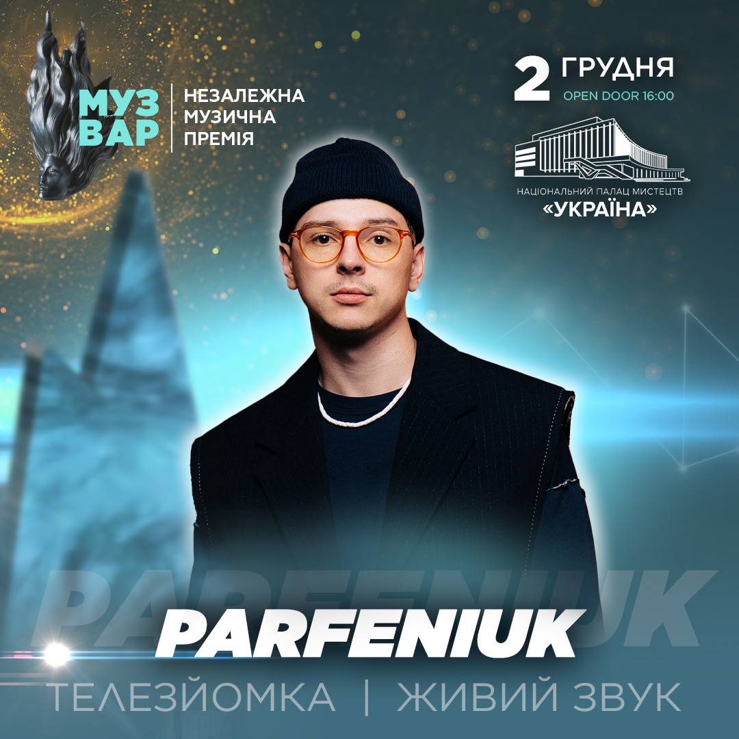 MUZVAR AWARDS 2024: Phil it відкриє премію, а PARFENIUK готує яскравий ексклюзив