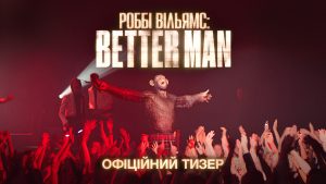 РОББІ ВІЛЬЯМС: BETTER MAN - перший тизер масштабного музичного байопіку про світову поп-зірку. Взимку в кінотеатрах України