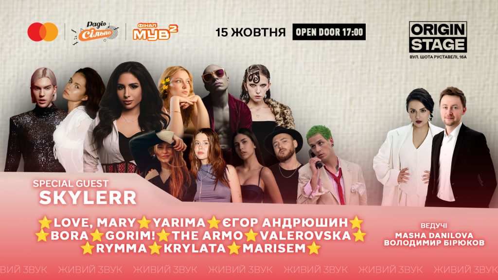 В ORIGIN Stage preparty MUZVAR AWARDS 2024 з великим концертом фрешменів та оголошенням останніх номінантів