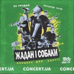 Жадан і Собаки повертаються у Львів з двома сольними концертами на підтримку Хартії 