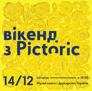 Pictoric презентує новий проєкт про українську ілюстрацію