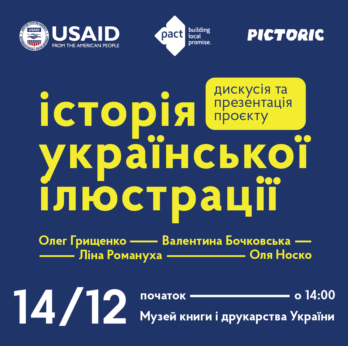 Pictoric презентує новий проєкт про українську ілюстрацію