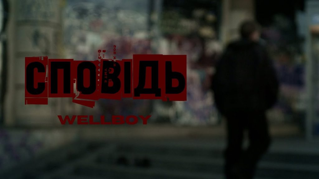 Wellboy у другому випуску “СПОВІДІ” — що приховує його історія?