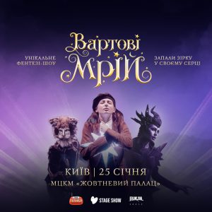 Світлана Тарабарова виступить на шоу «Вартові Мрій» у Києві!