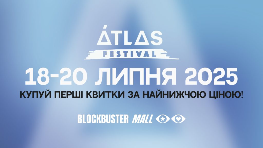 Фестивалю ATLAS FESTIVAL 2025 бути!