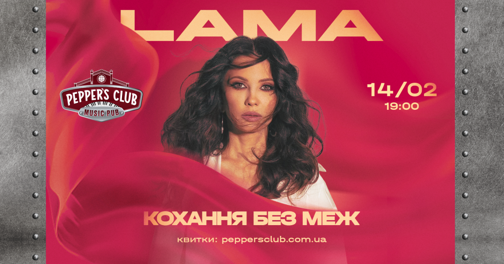 Події лютого в Caribbean Club та Pepper's Club: LAMA, Олег Скрипка, вар’єте «Рояль» і триб’ют-шоу