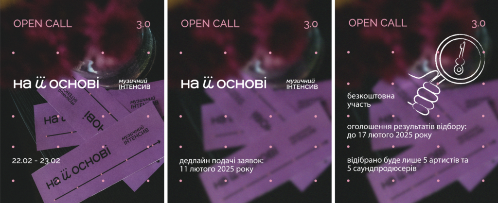 Музична платформа "На її Основі" оголосила OPEN CALL