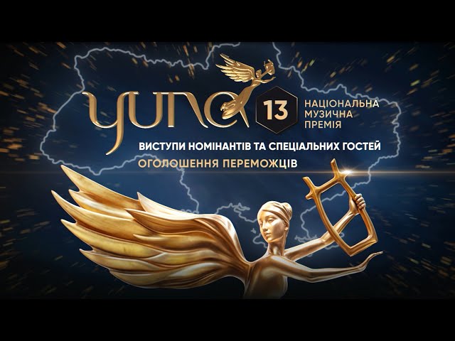 YUNA-2025: повний список усіх номінантів музичної премії