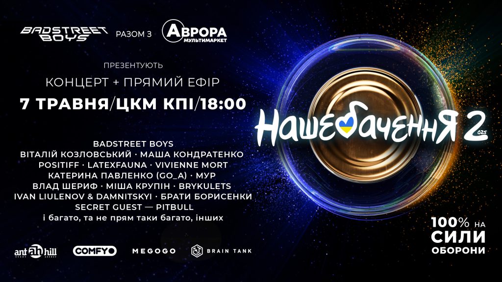 Badstreet Boys анонсували НАШЕБАЧЕННЯ 2025