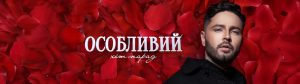 ОСОБЛИВИЙ хіт-парад. Разом з Tom Soda.