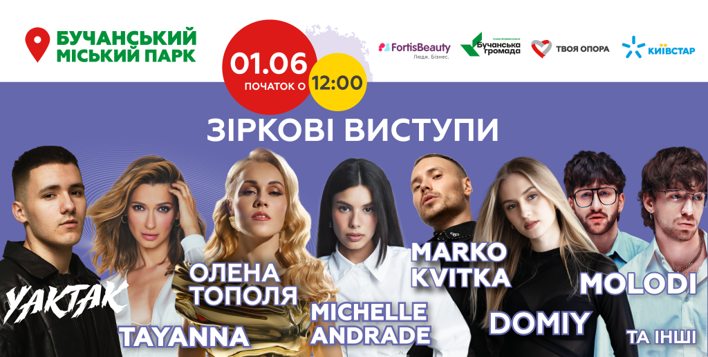 Charity Family Day: зірки спорт бізнес і добрі справи