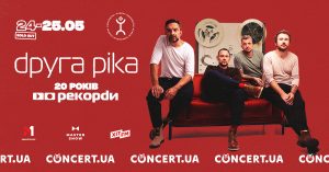 «Рекорди. 20 років» від «Другої Ріки» в Києві: SOLD OUT та додатковий концерт