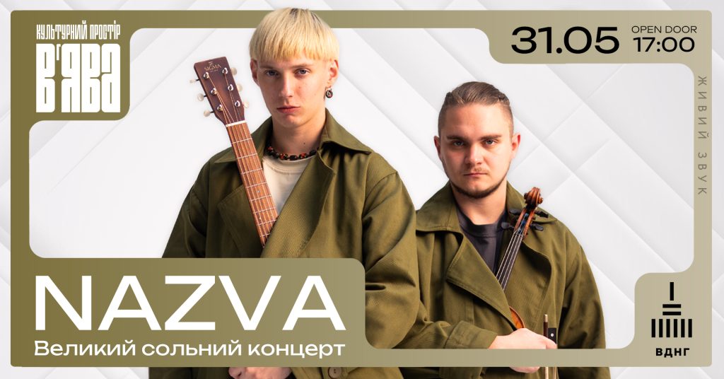ТІНА КАРОЛЬ, Ірена Карпа та Фактично Самі, Dantes та інші: кого послухати у травні у «В’ЯВА»