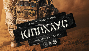 3 ОШБр СБУ ГУР у фільмі «КІЛЛХАУС» Любомира Левицького