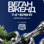 ГО «Кожна Тварина» проведе ювілейний Веган Вікенд X