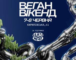 ГО «Кожна Тварина» проведе ювілейний Веган Вікенд X