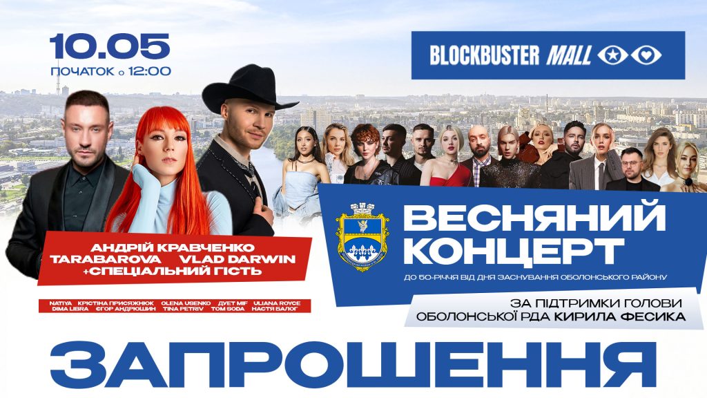 Оболоні – 50: святковий концерт на честь ювілею району