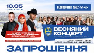 Оболоні – 50: святковий концерт на честь ювілею району
