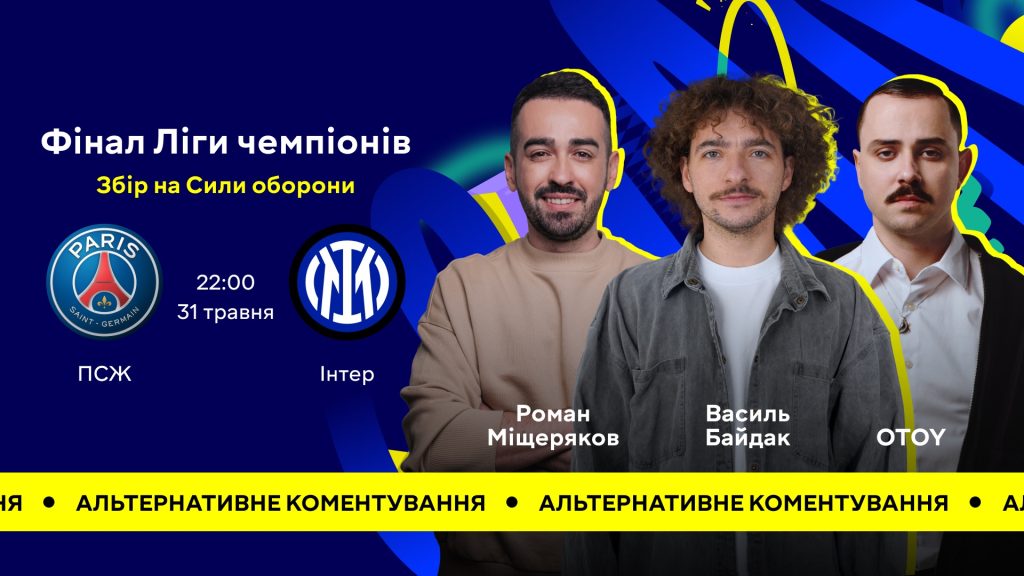 OTOY і зіркові коментатори збирають донати
