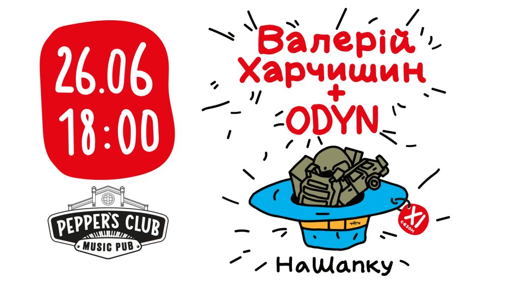 Гудімов й Харчишин: що побачити в Caribbean та Pepper’s Club
