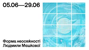 «Форма неосяжності Людмили Мєшкової» в Українському Домі 