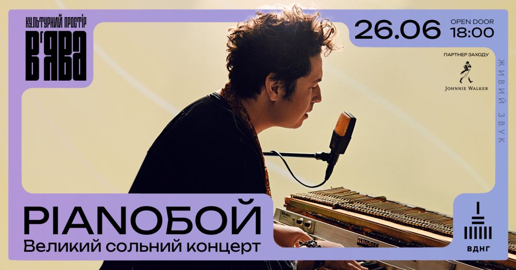 Pianoбой KADNAY та інші: кого послухати у «В’ЯВА»
