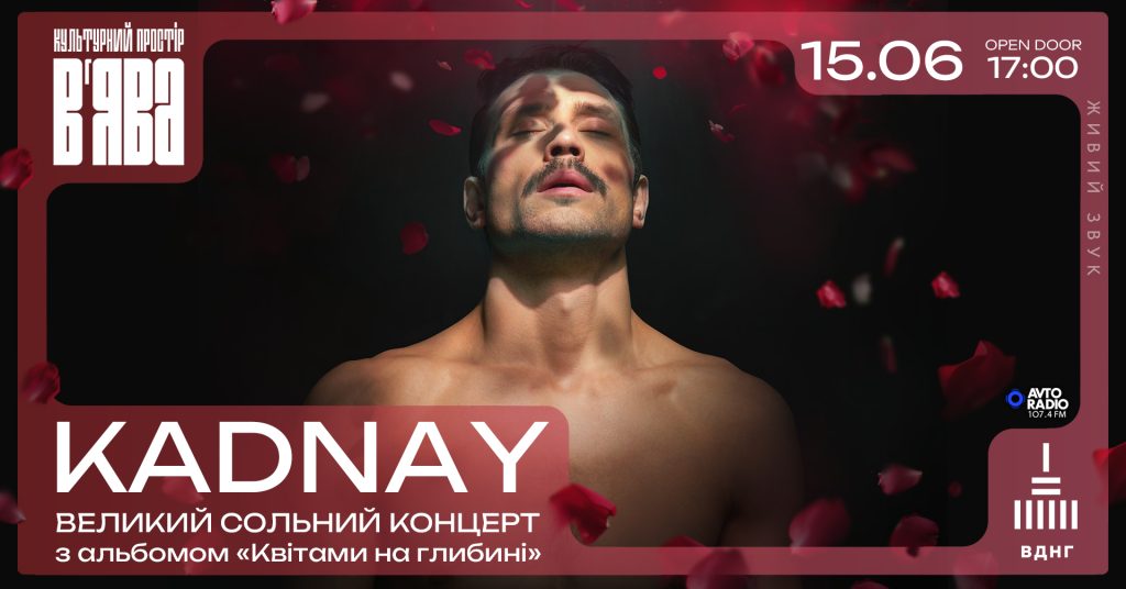 Pianoбой KADNAY та інші: кого послухати у «В’ЯВА»