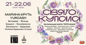 Свято Івана Купала у «В’ЯВА»