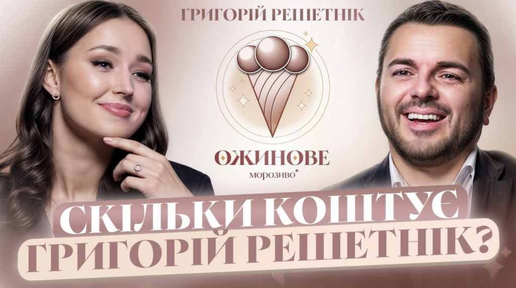Мирослава Мандзюк запустила шоу «Ожинове морозиво*»