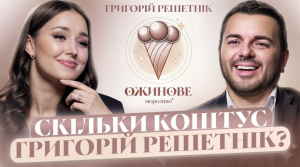 Мирослава Мандзюк запустила шоу «Ожинове морозиво*»