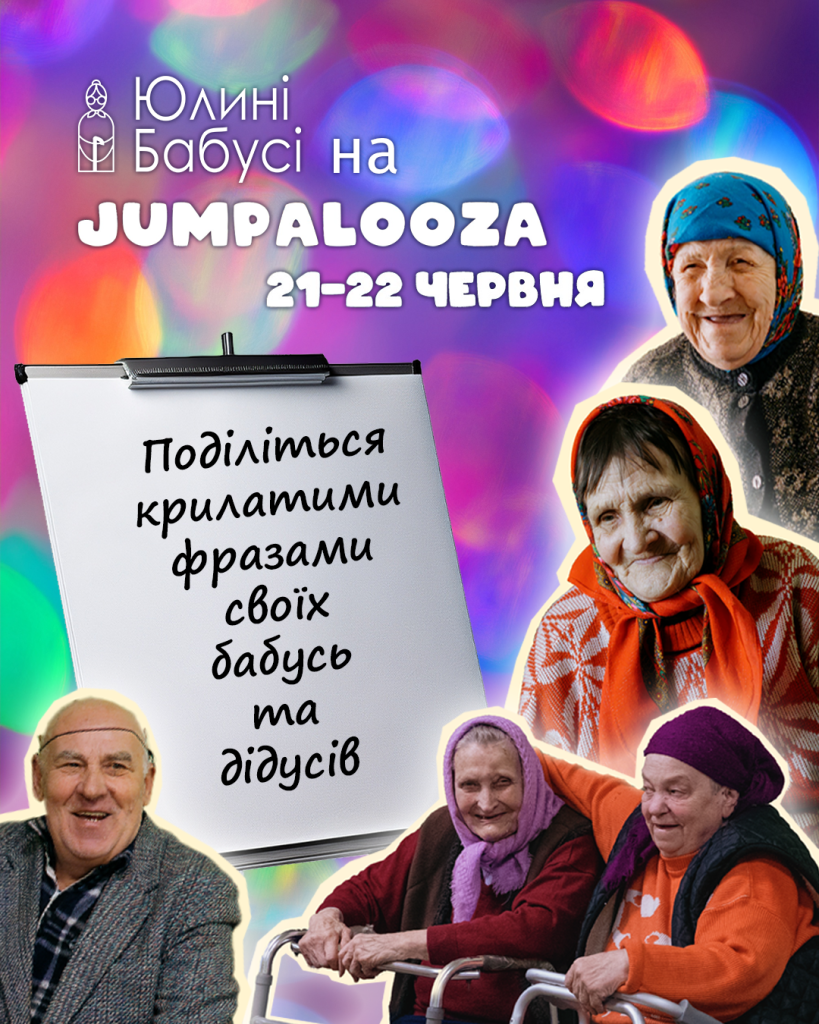 БФ «Юлині бабусі» збиратиме бабусині фрази для мерчу