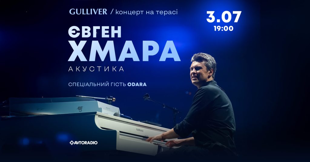 Євген Хмара готує вечір романтики в Києві просто неба