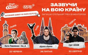 Стартує новий конкурс для молодих виконавців – «МУВ 3»