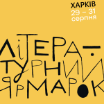«Хай знову буде Літературний Ярмарок!»Фонд Сергія Жадана готує книжковий фестиваль у Харкові