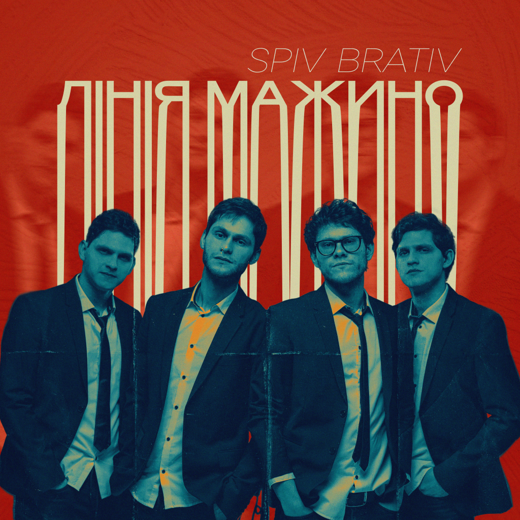 SPIV BRATIV презентує сингл “Лінія Мажино”
