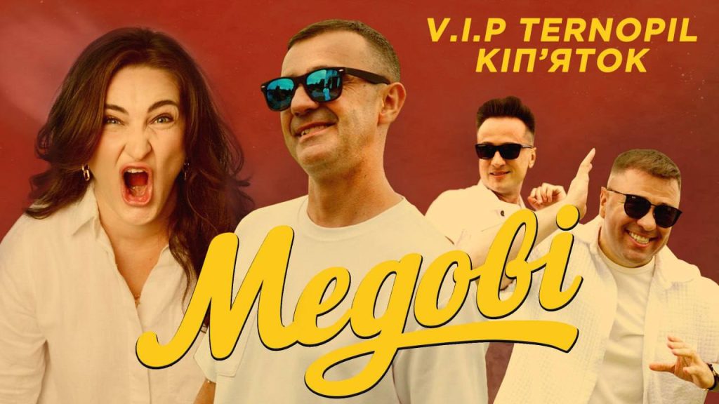 У VIP Тернопіль знову сваряться але співають
