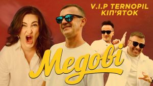 У VIP Тернопіль знову сваряться але співають