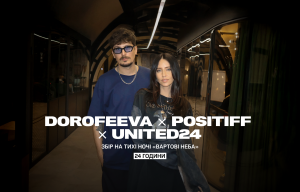 DOROFEEVA та POSITIFF об’єдналися вперше за п’ять років