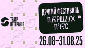 Другий «Фестиваль перших п’єс» Театру Ветеранів