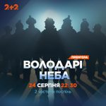 YAKTAK зазвучав у фільмі “Закони дронів”, де Малюк, Федоров та інші українські військові розповіли про найгучніші операції