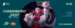 У Києві пройде другий фестиваль HumanKind Fest