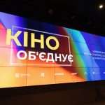 У столиці презентували «Кіно об’єднує» — подію, що окреслює нову фазу розвитку галузі